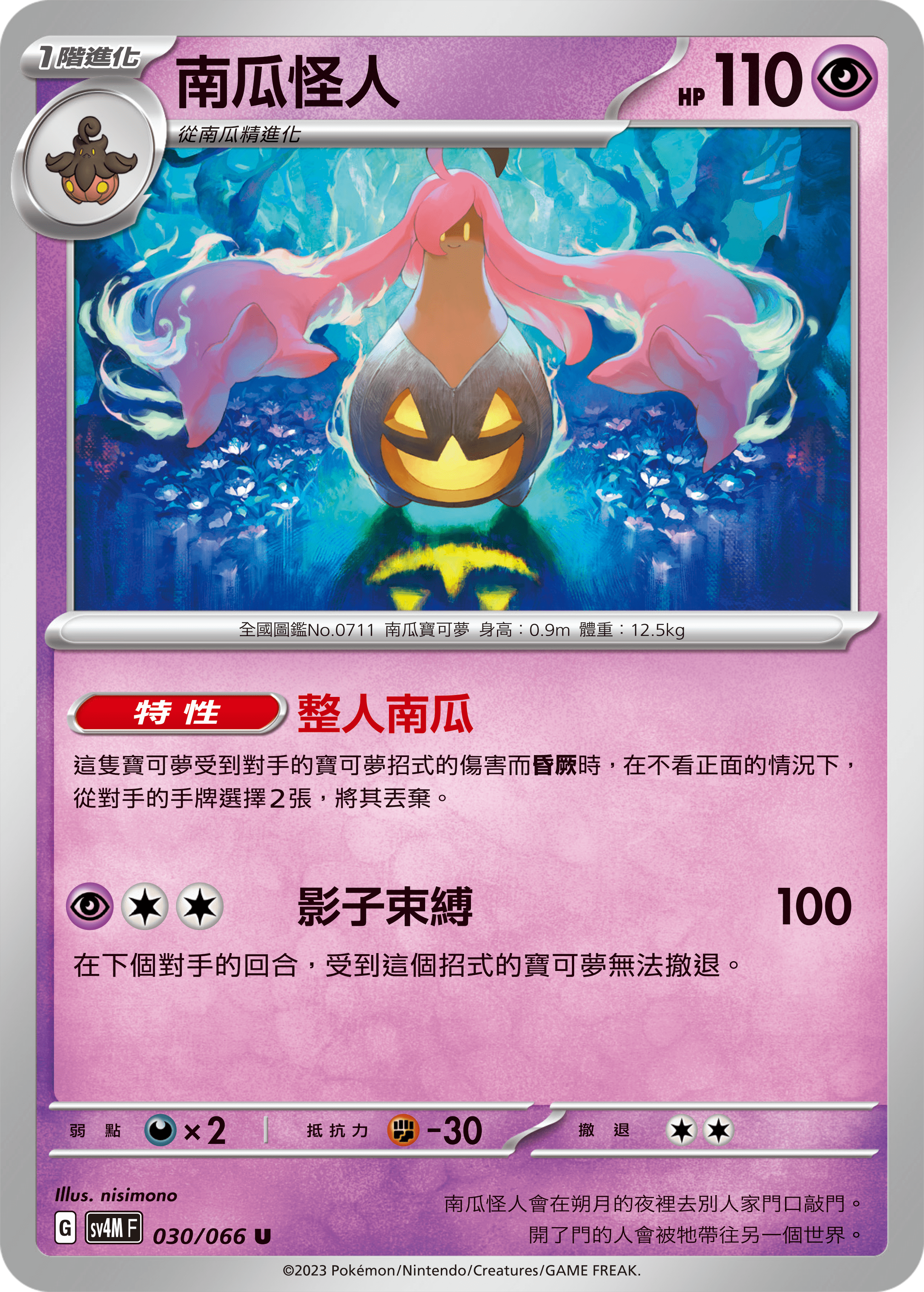 南瓜怪人