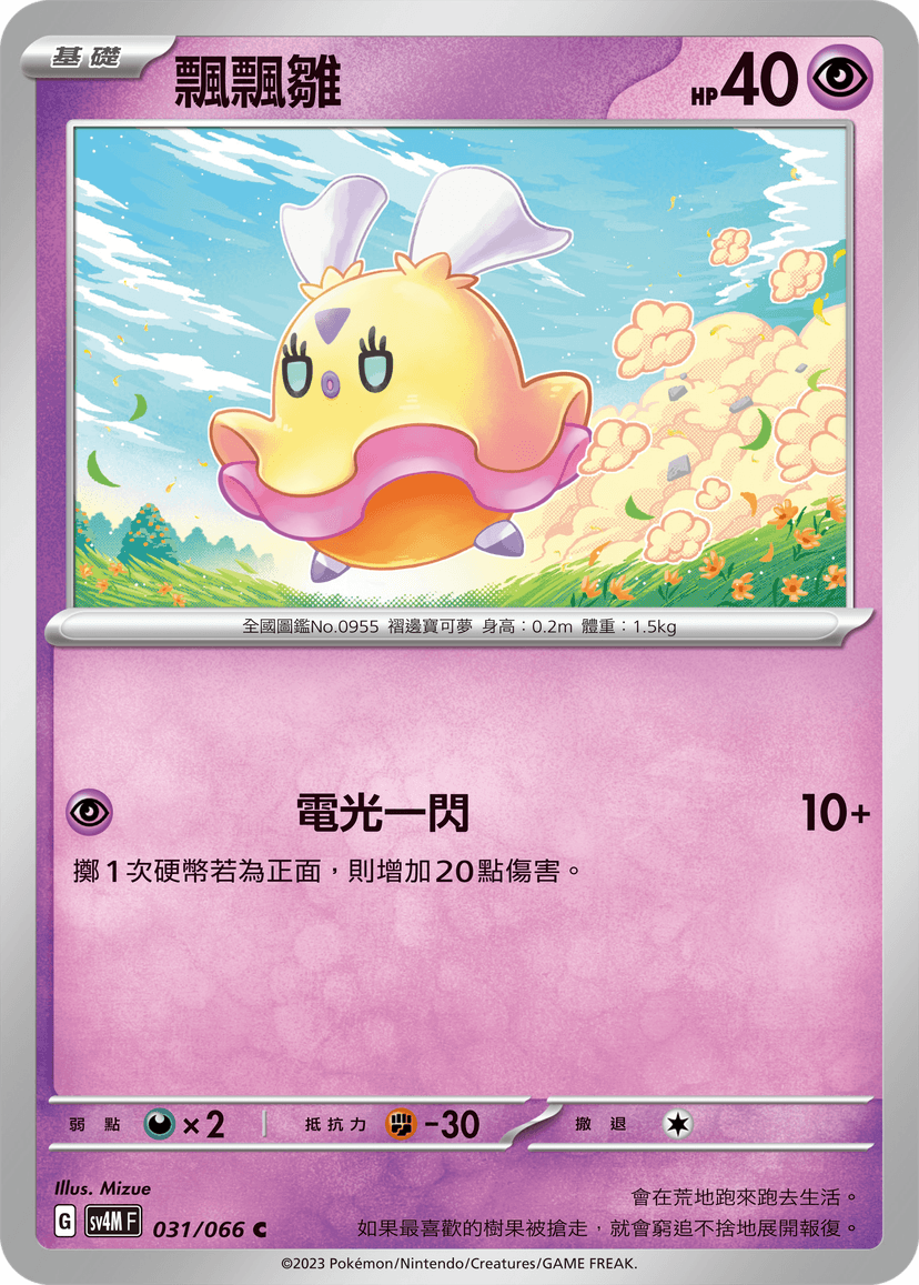 飄飄雛