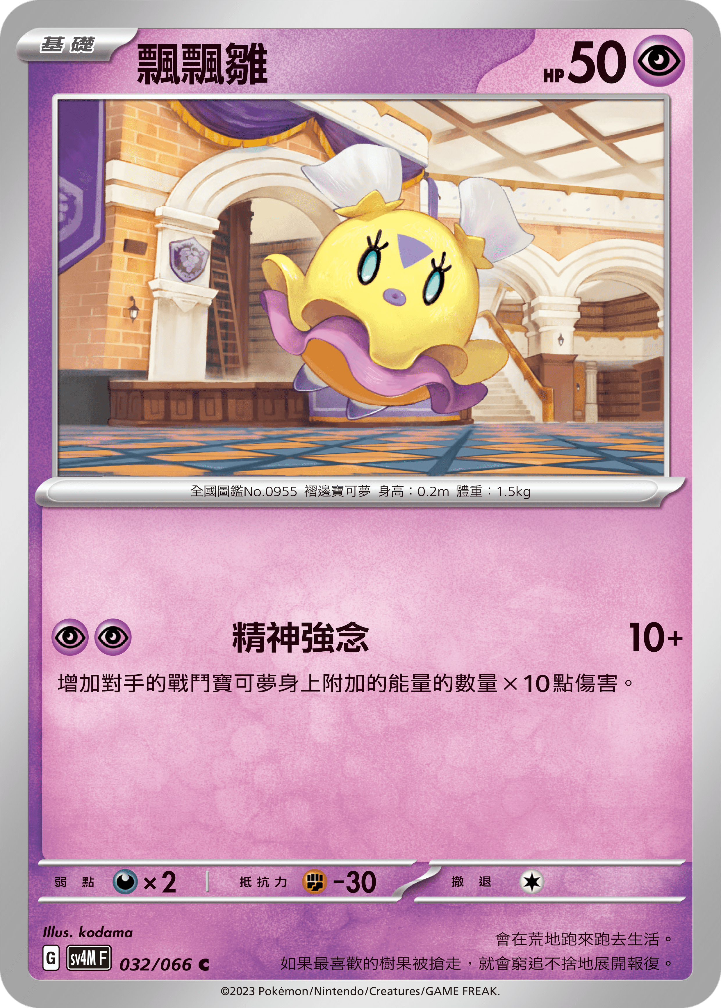 飄飄雛