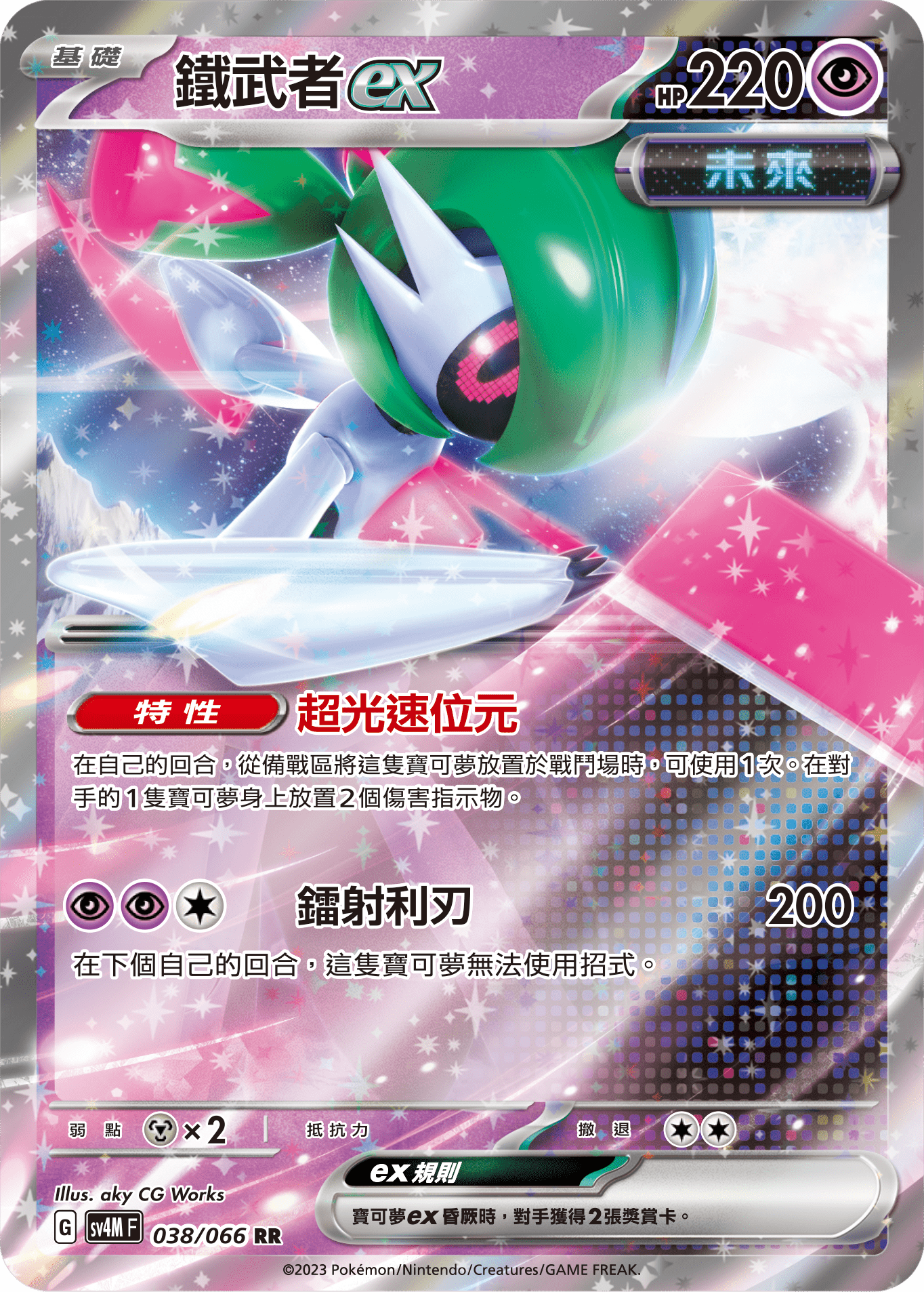 鐵武者ex