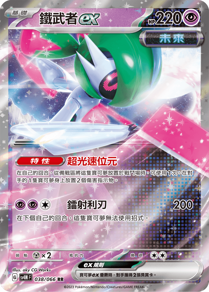 鐵武者ex