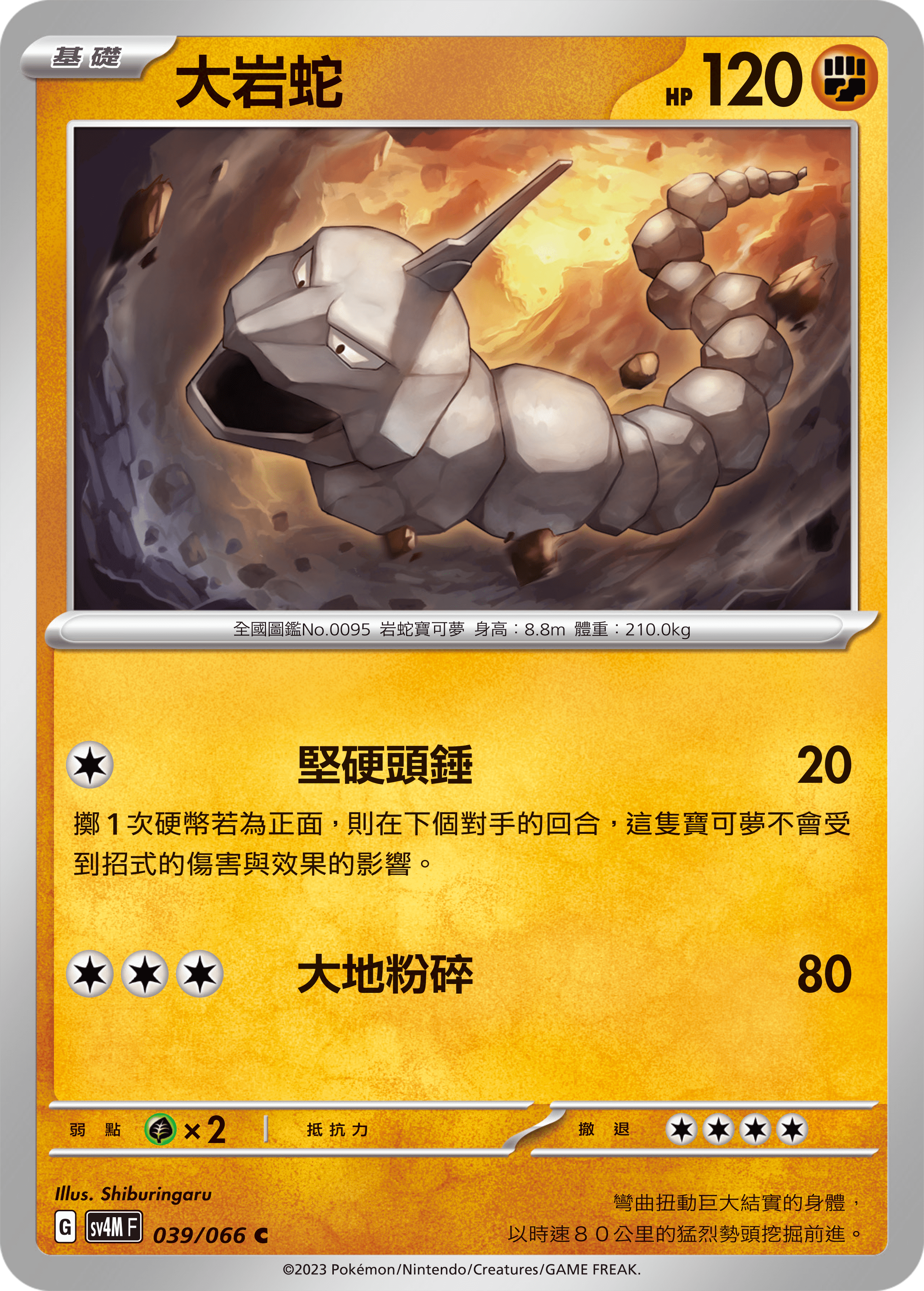 大岩蛇