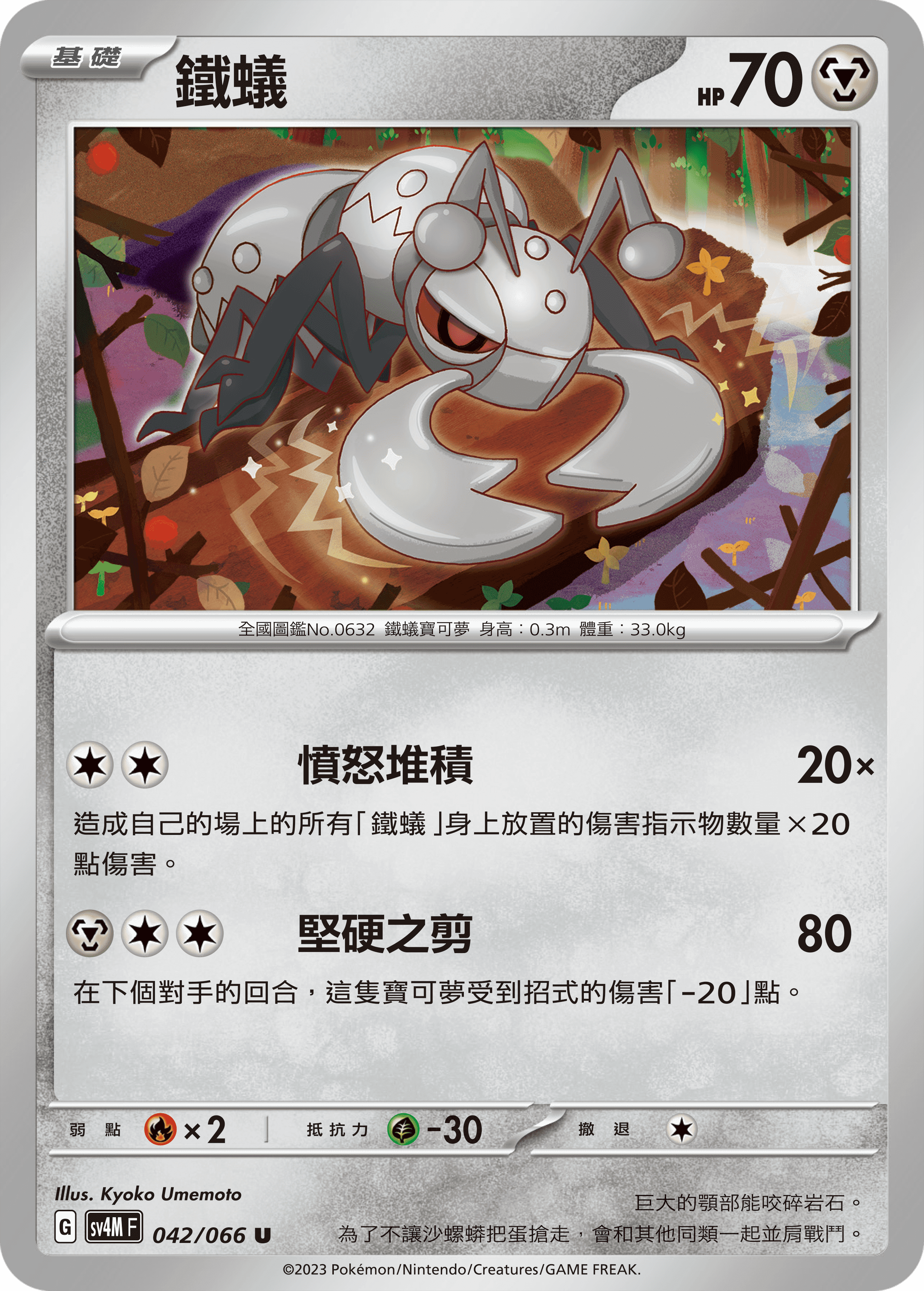鐵蟻