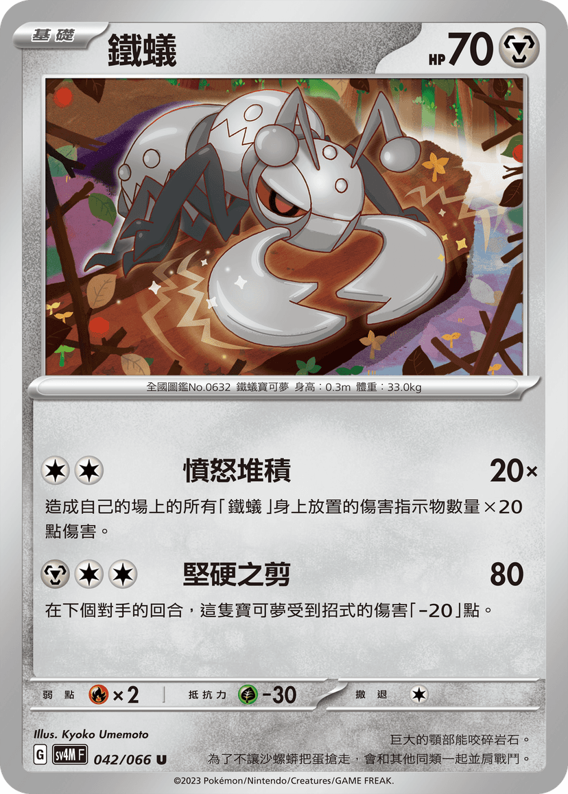 鐵蟻