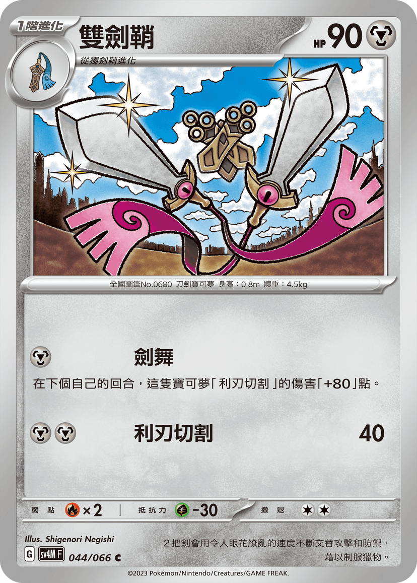 雙劍鞘