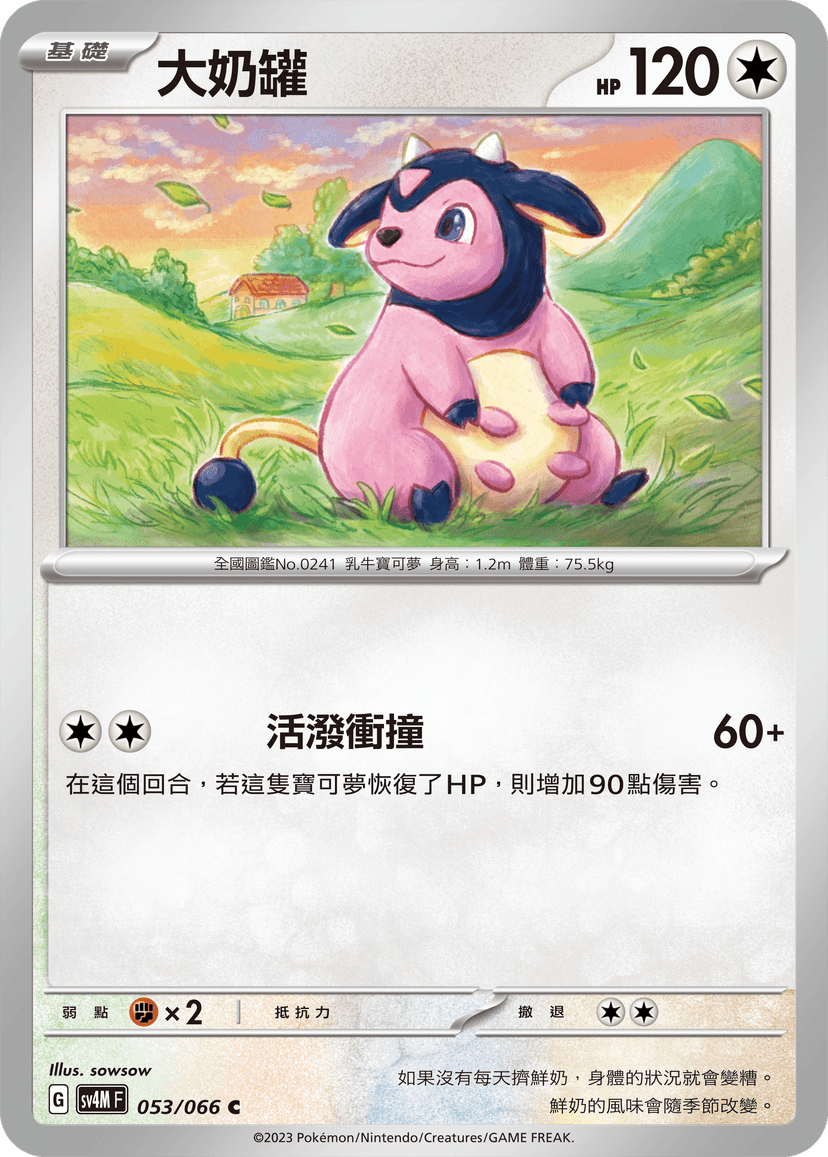 大奶罐