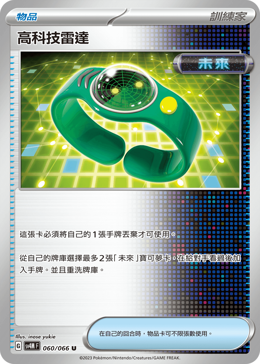 高科技雷達