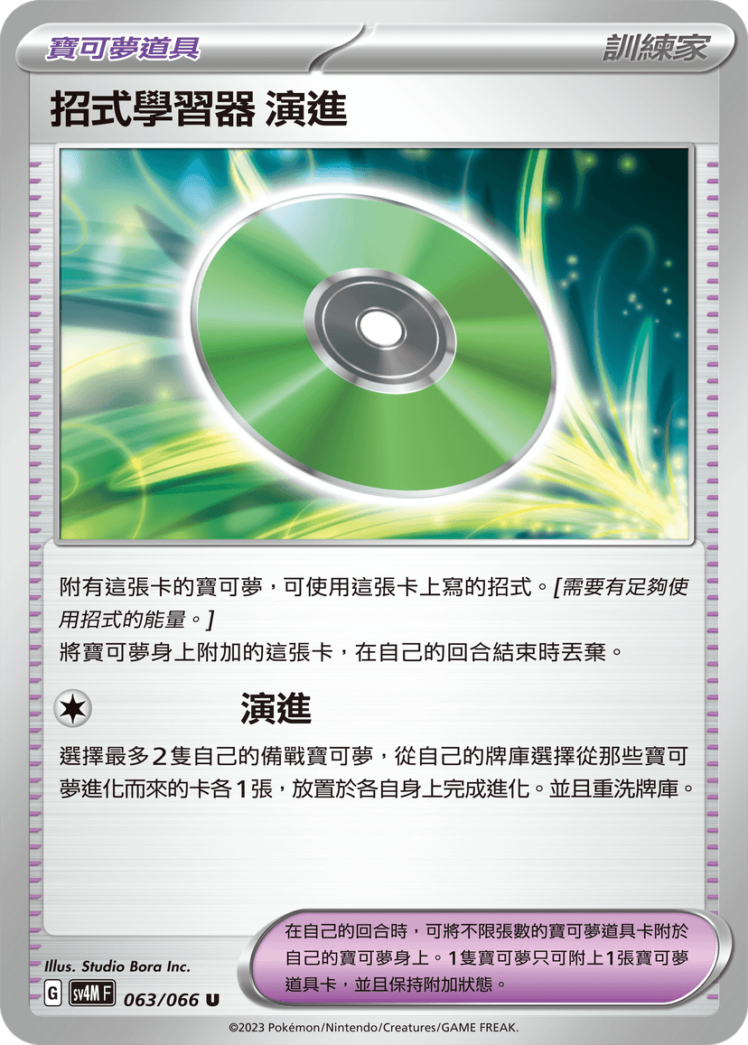 招式學習器 演進