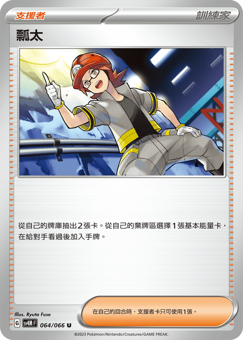 瓢太