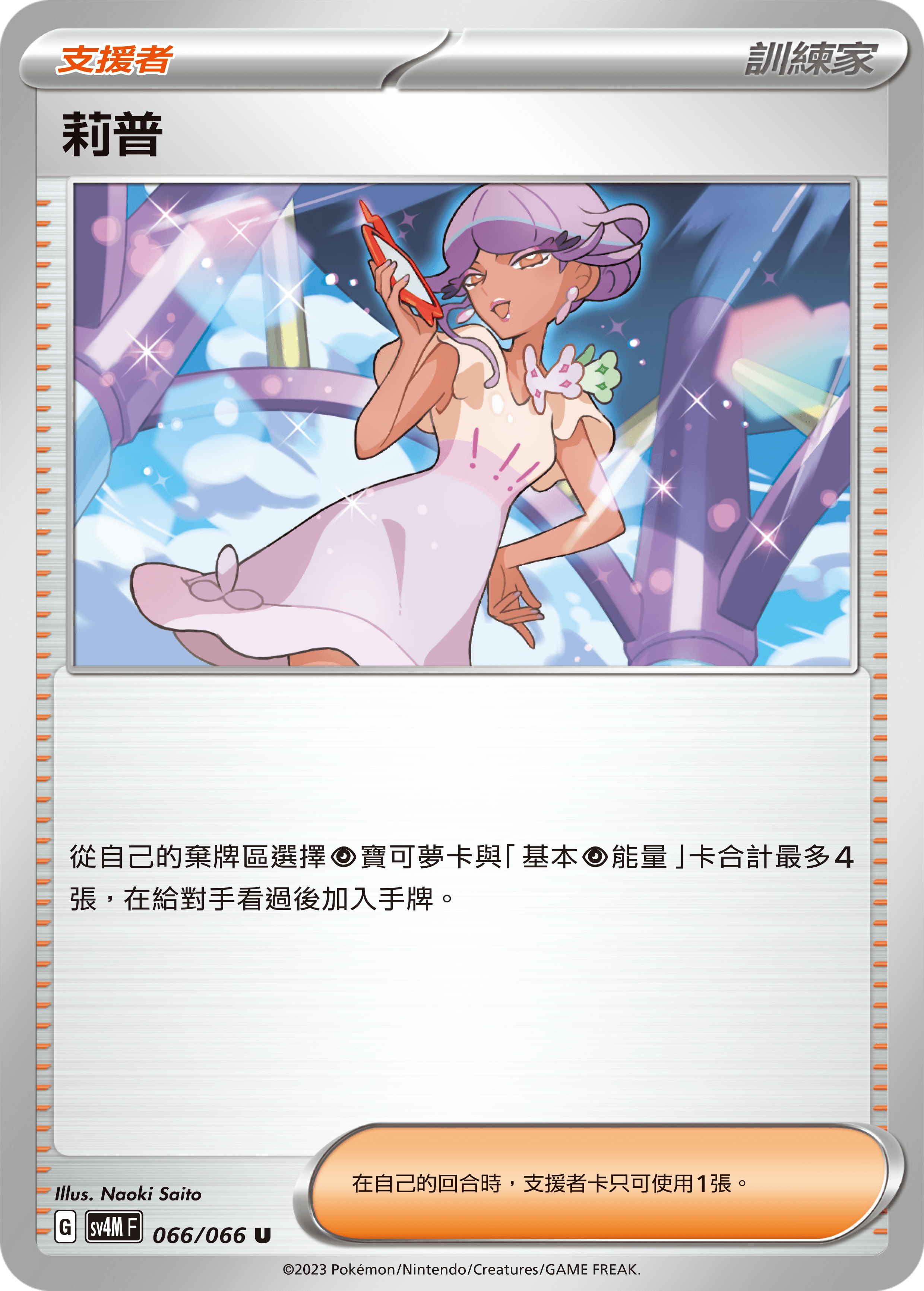 莉普