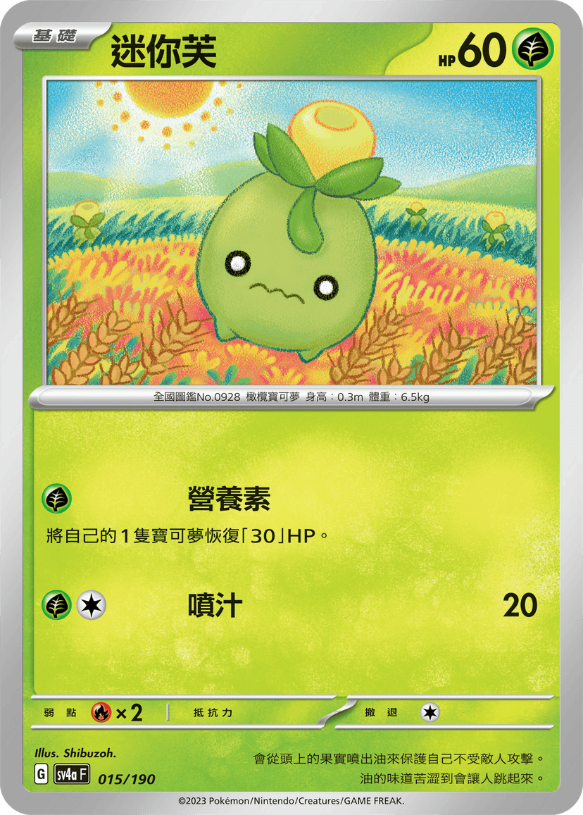 迷你芙