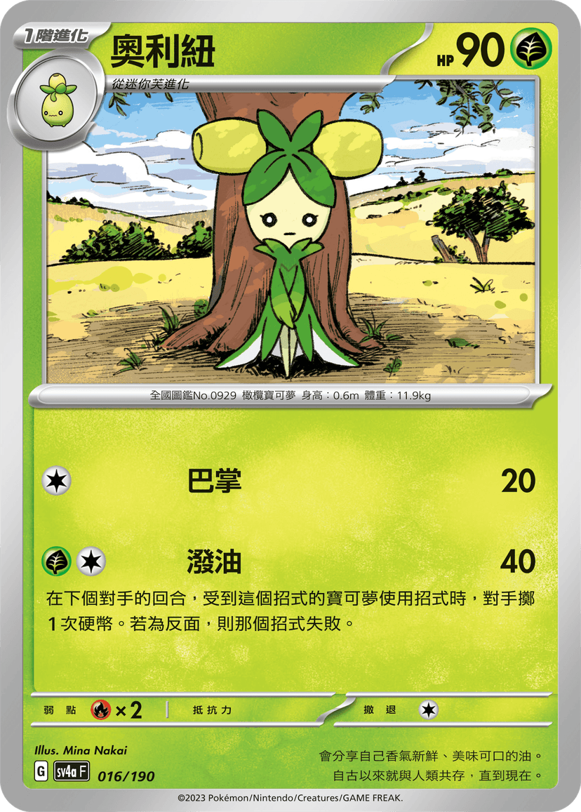 奧利紐
