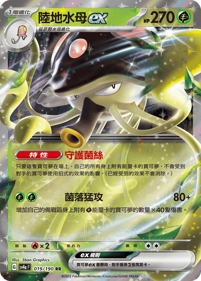 陸地水母ex