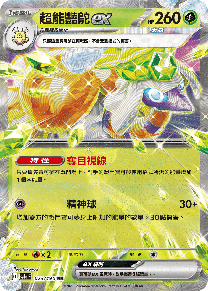 超能豔鴕ex