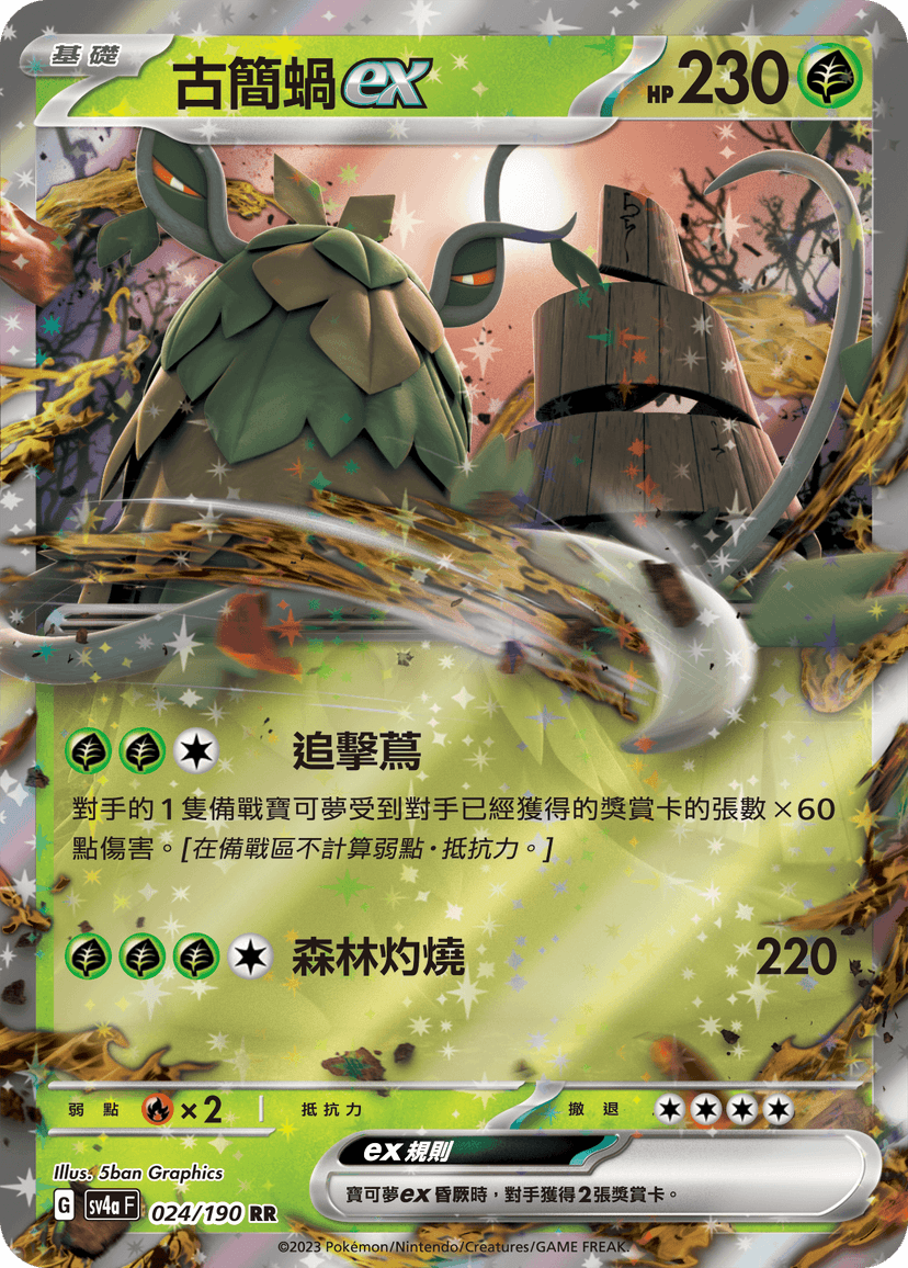 古簡蝸ex