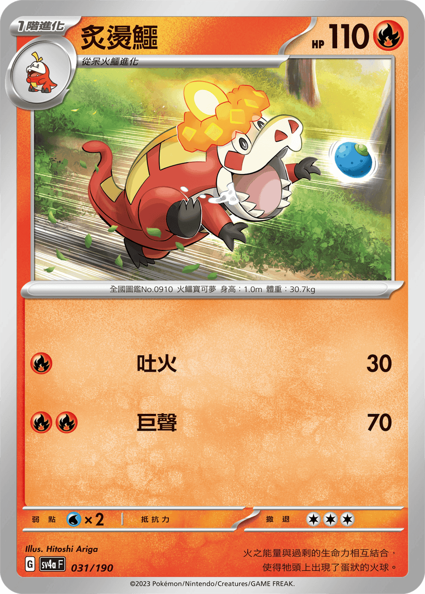 炙燙鱷