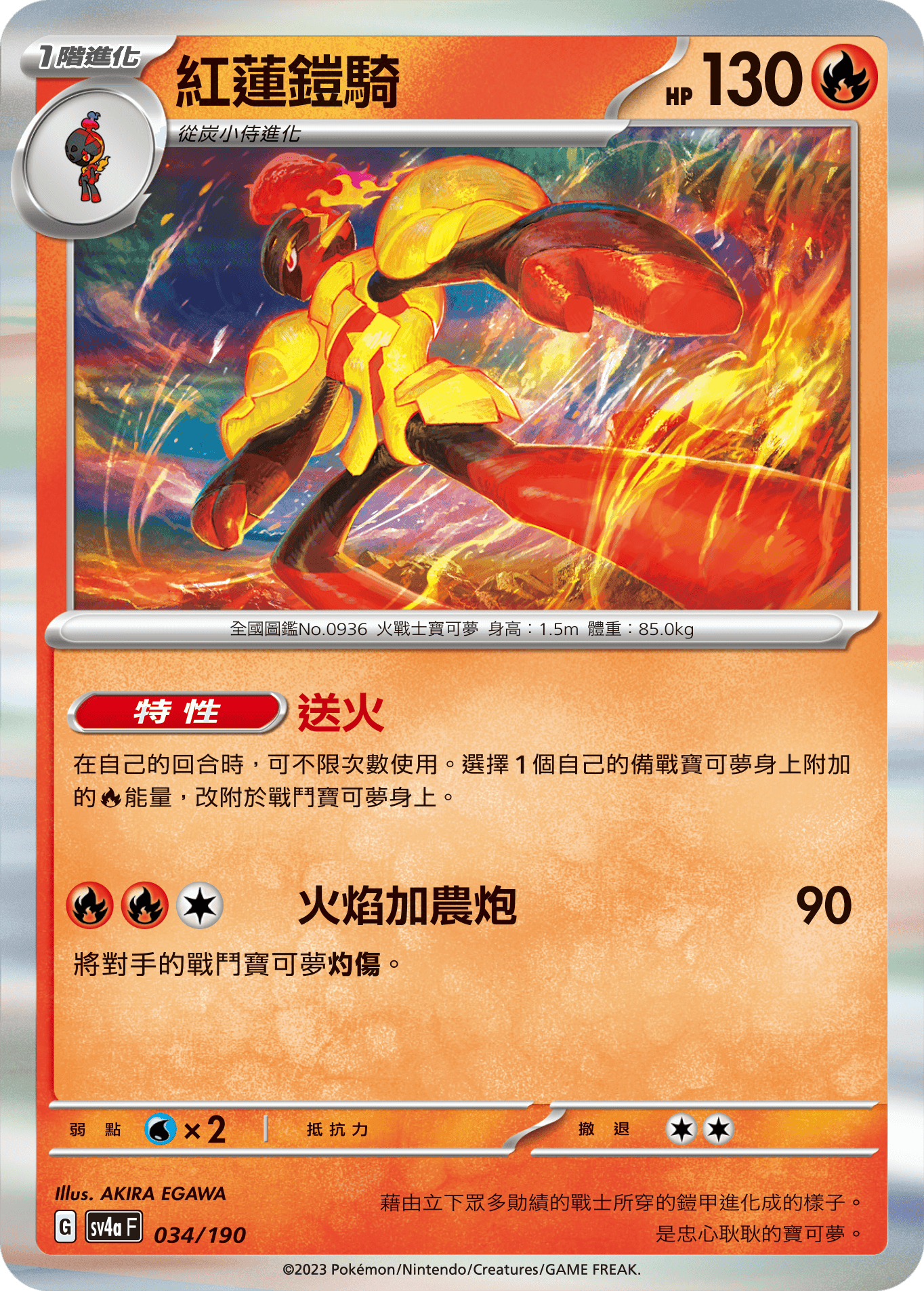 紅蓮鎧騎