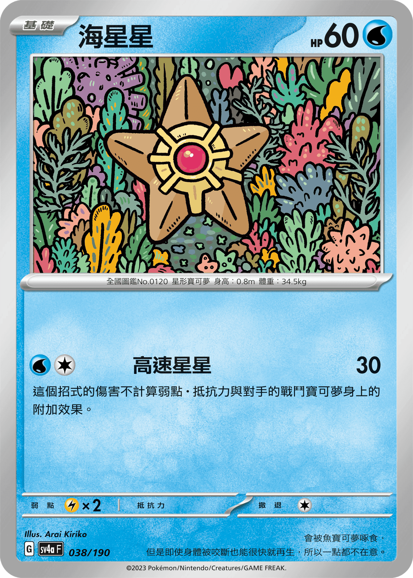 海星星