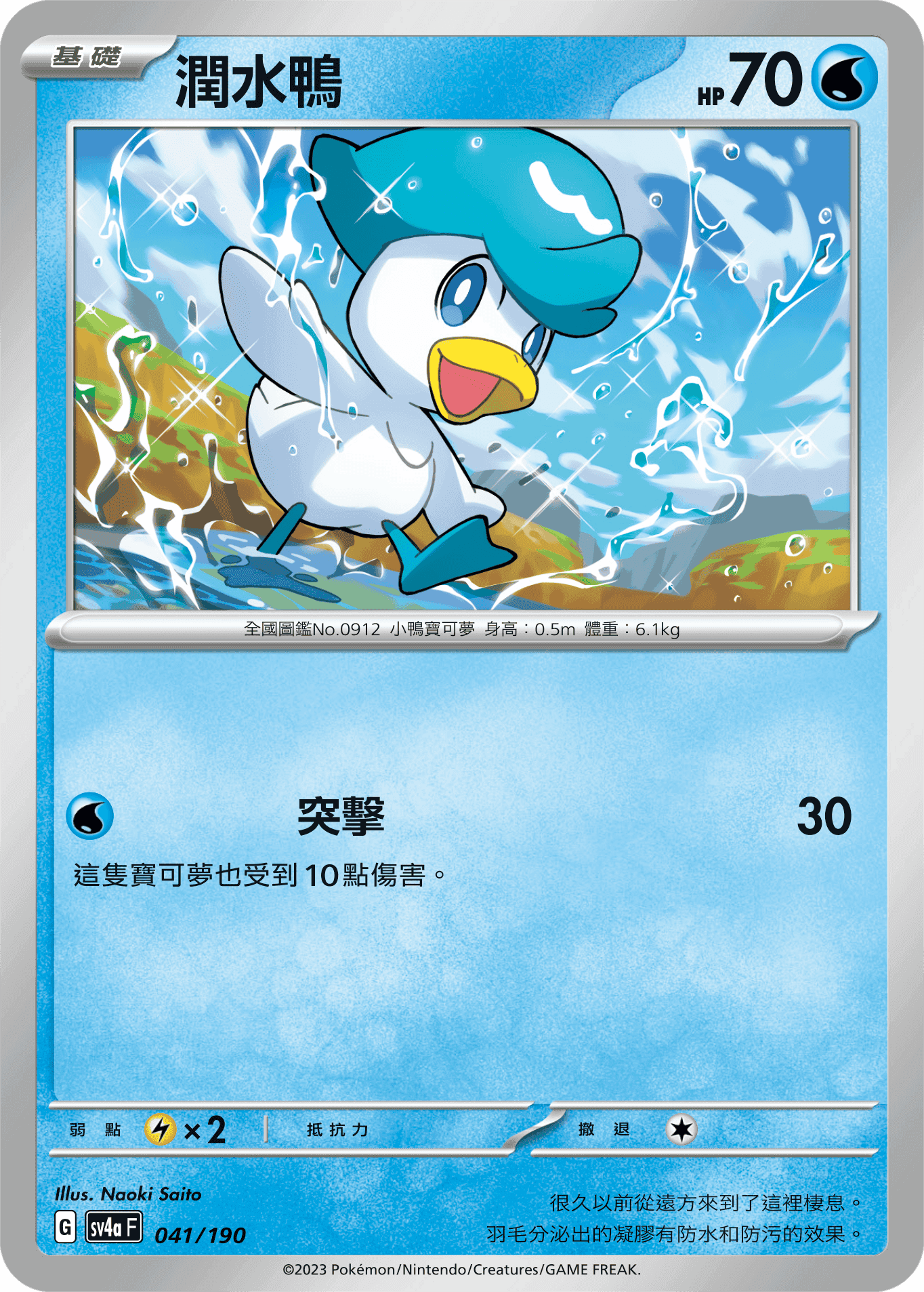 潤水鴨