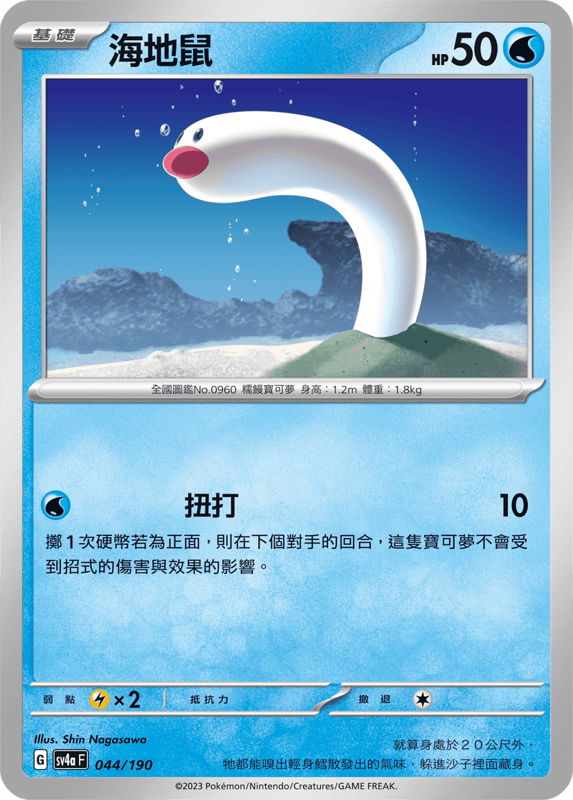 海地鼠