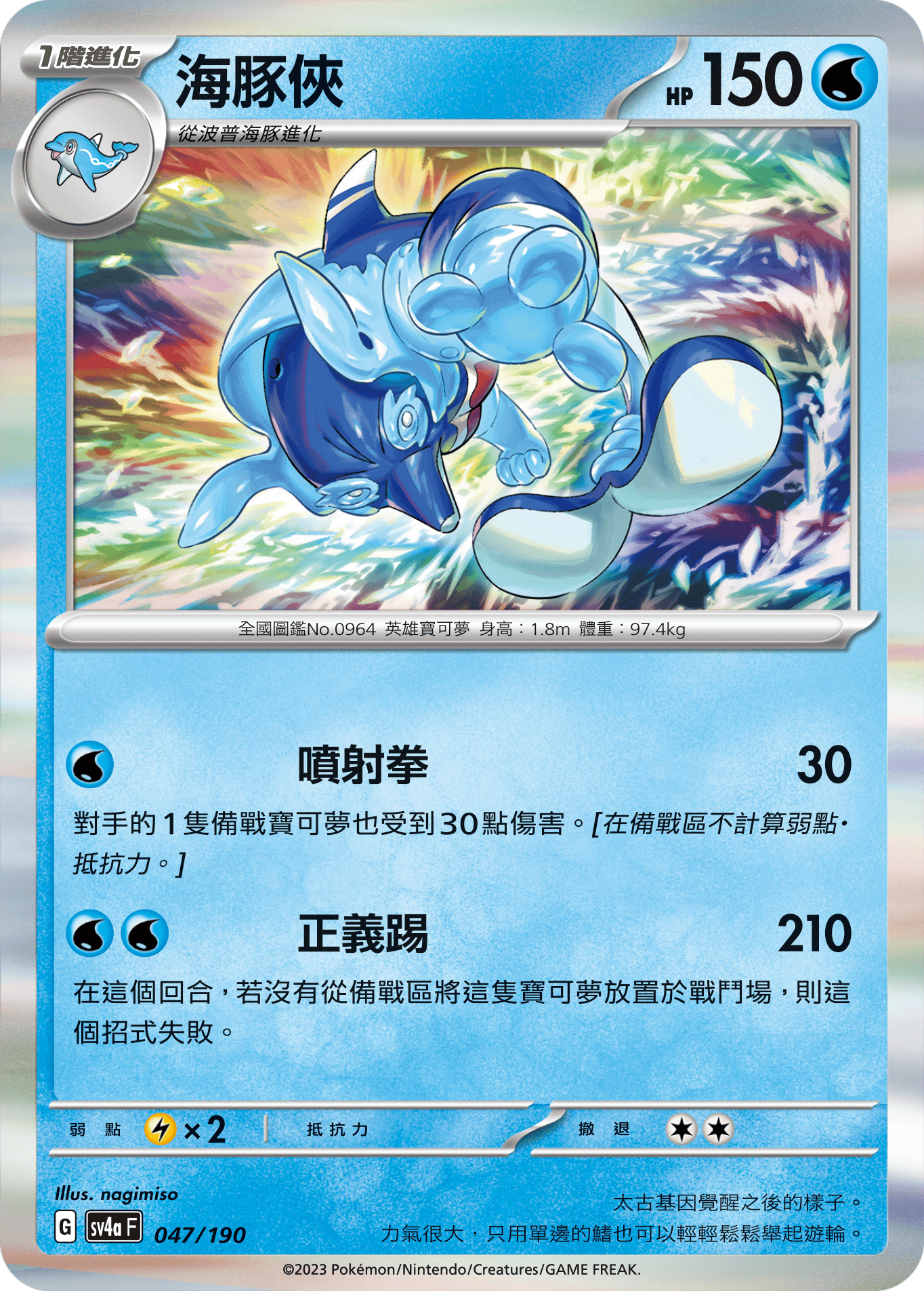 海豚俠