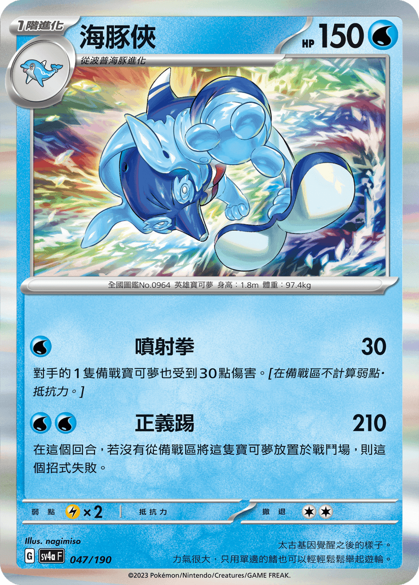 海豚俠