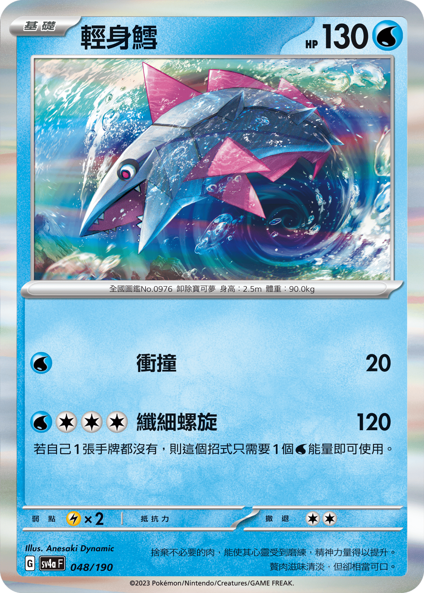 輕身鱈