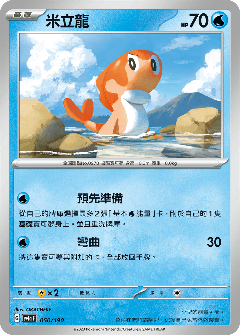 米立龍