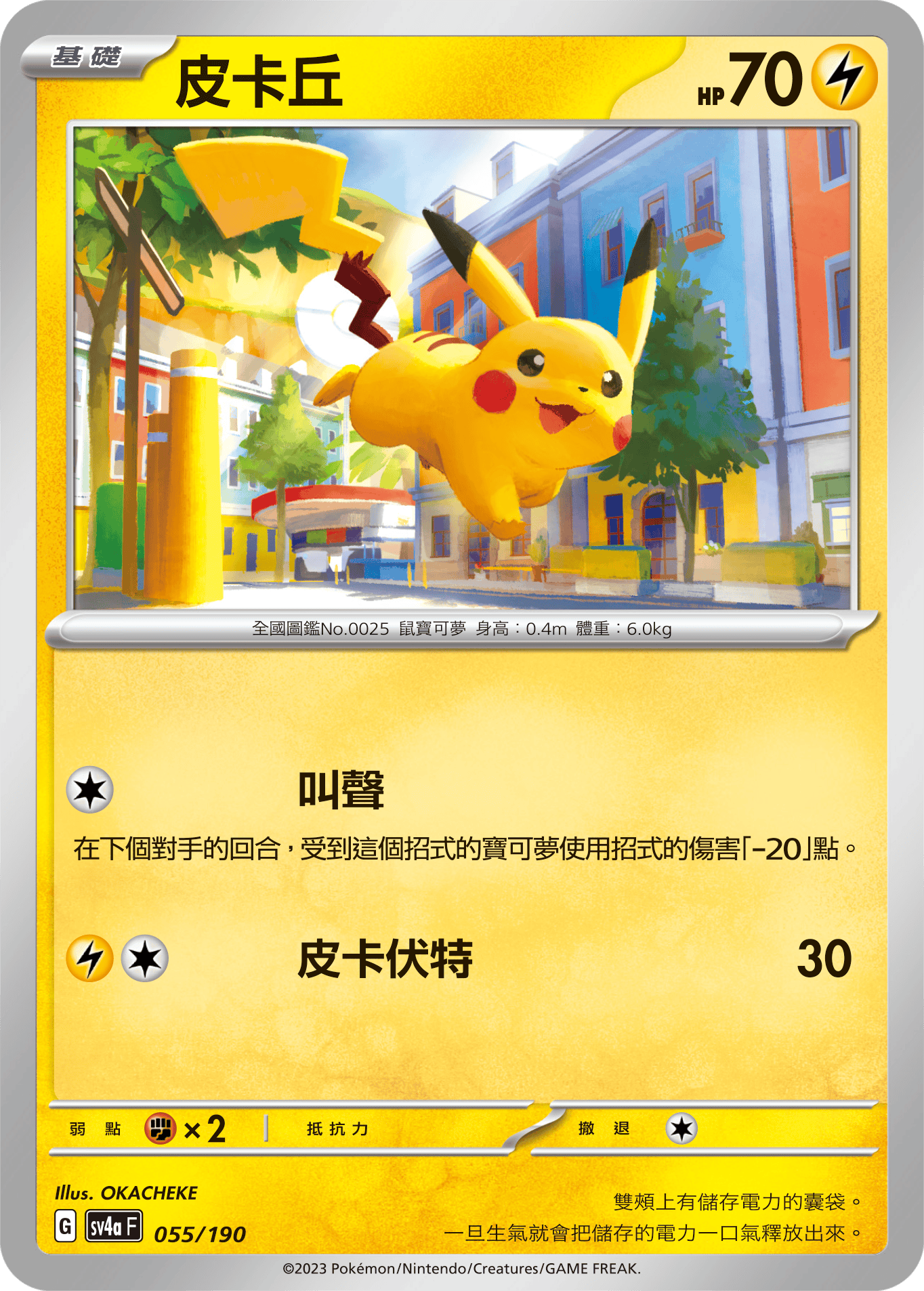 皮卡丘