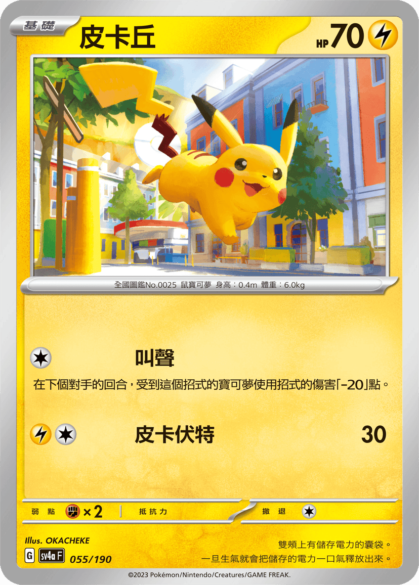 皮卡丘