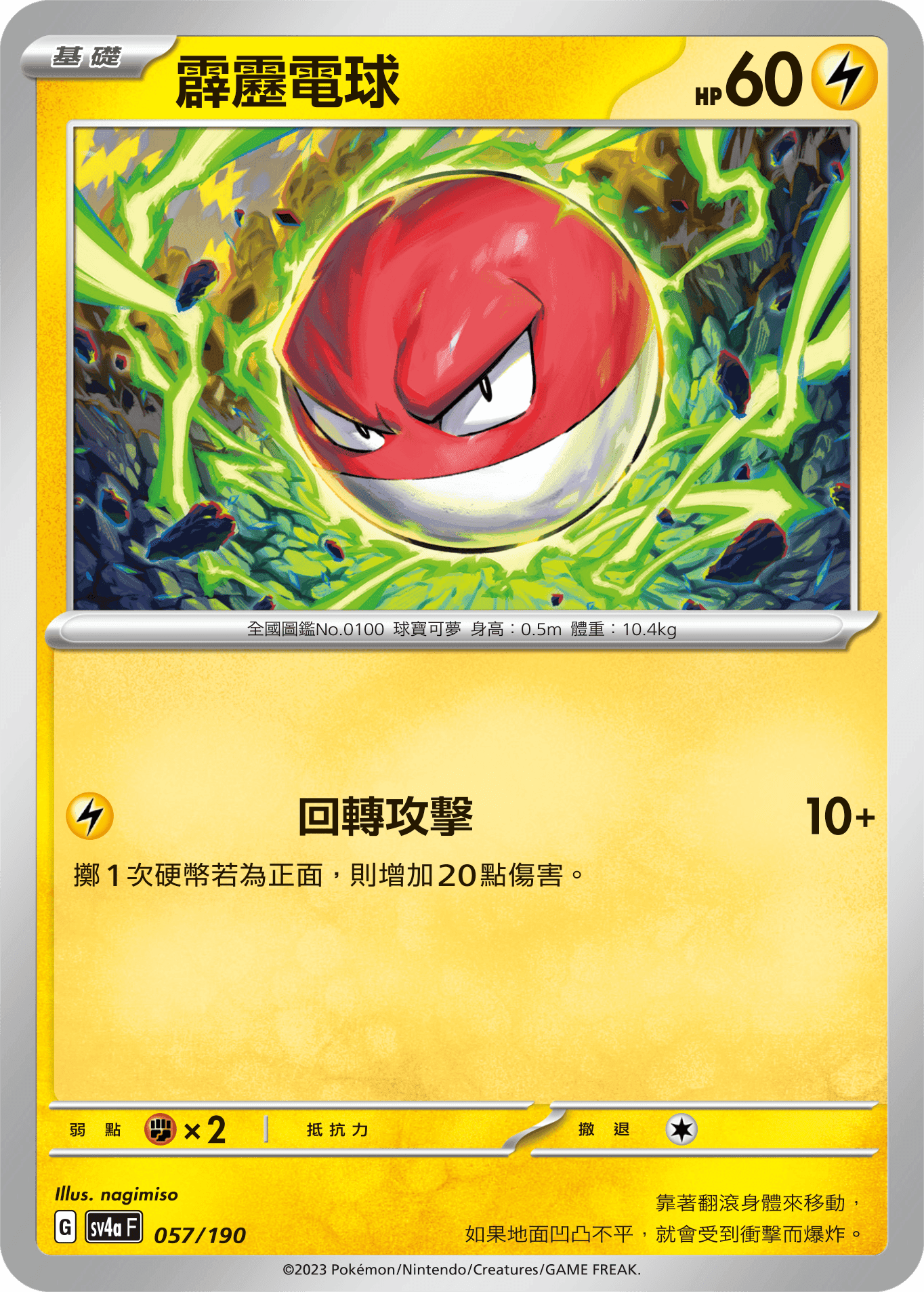 霹靂電球