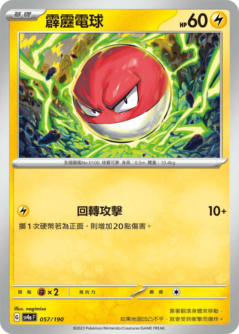 霹靂電球