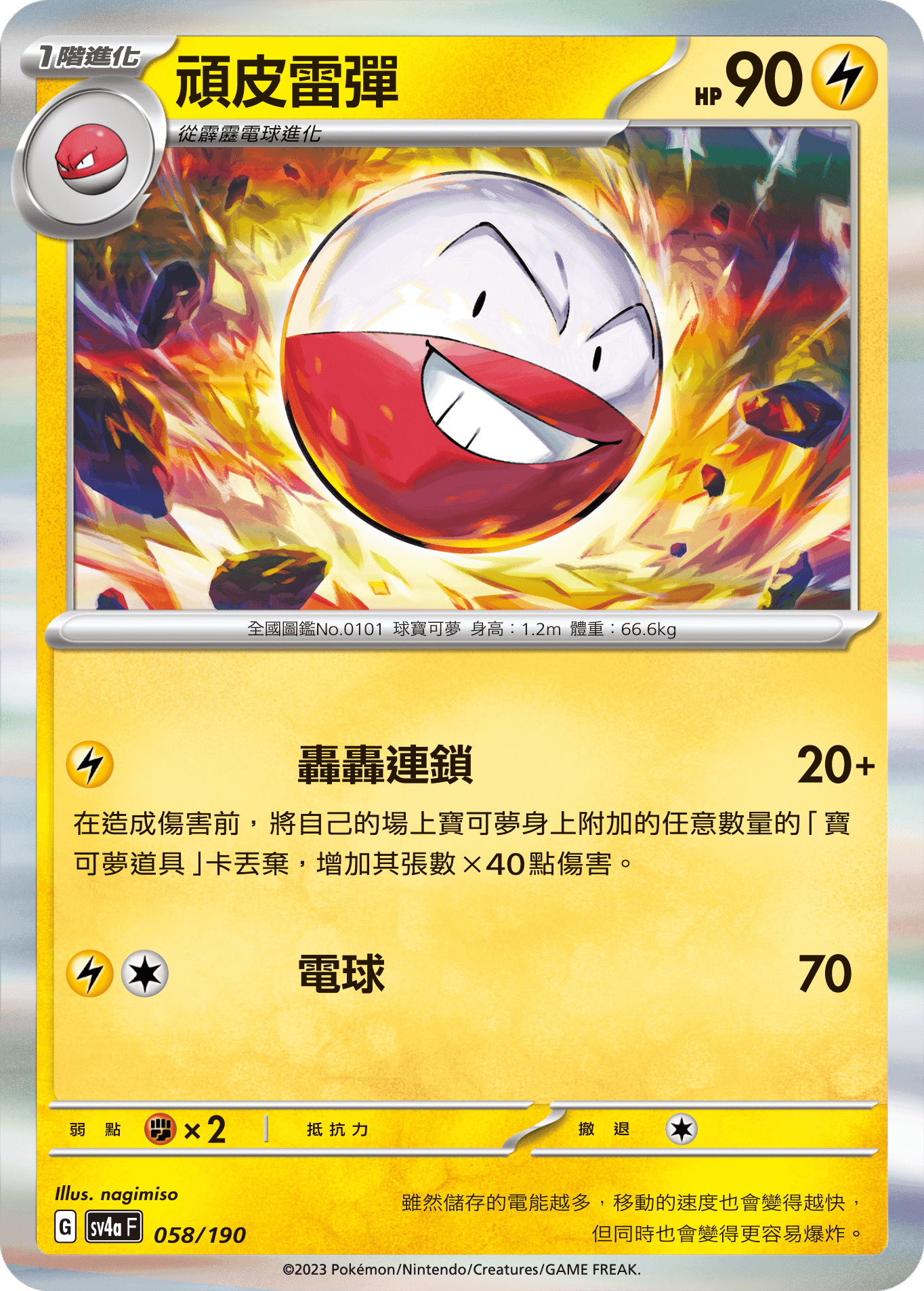 頑皮雷彈