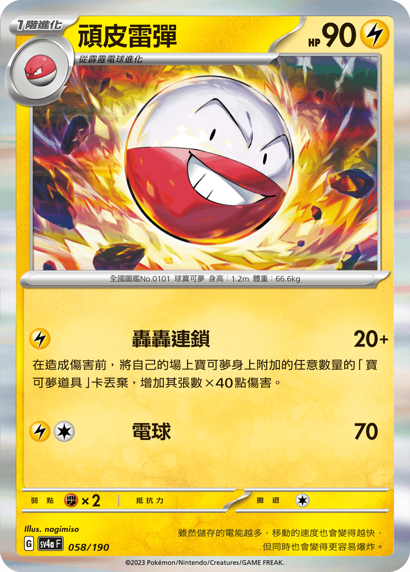 頑皮雷彈