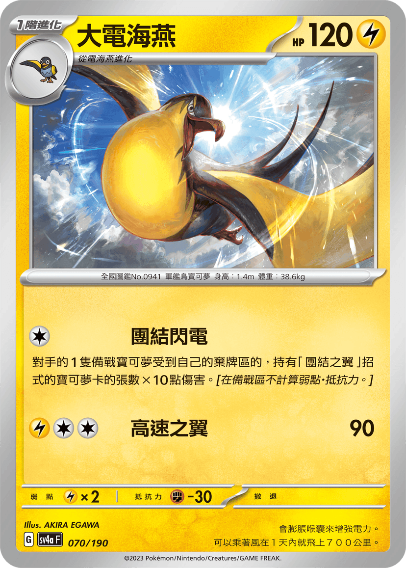 大電海燕