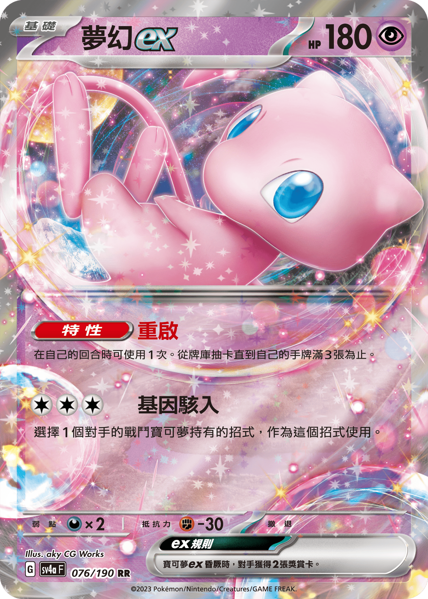 夢幻ex