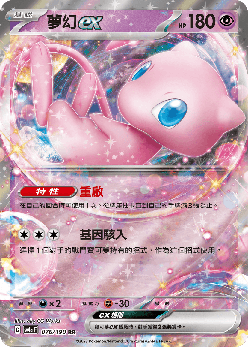 夢幻ex