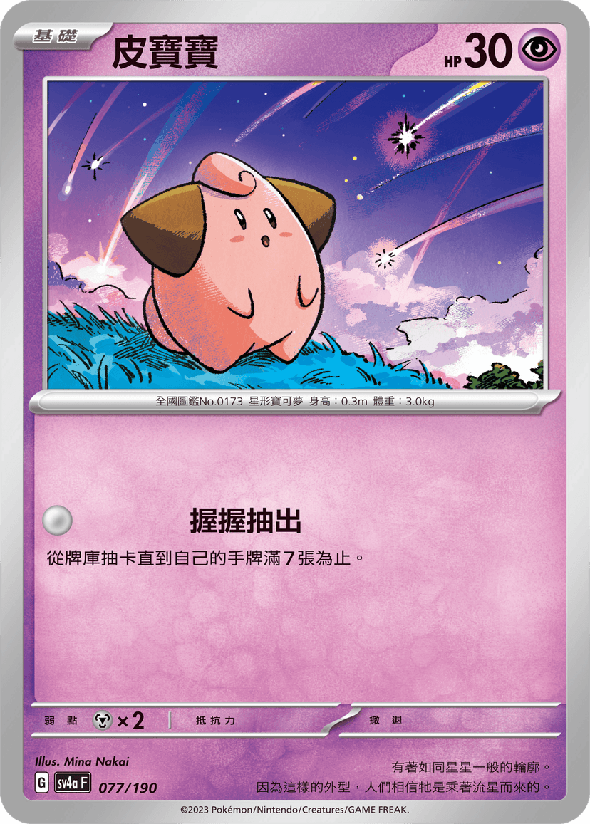 皮寶寶