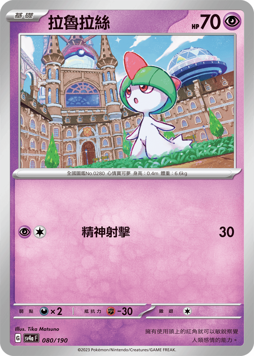 拉魯拉絲