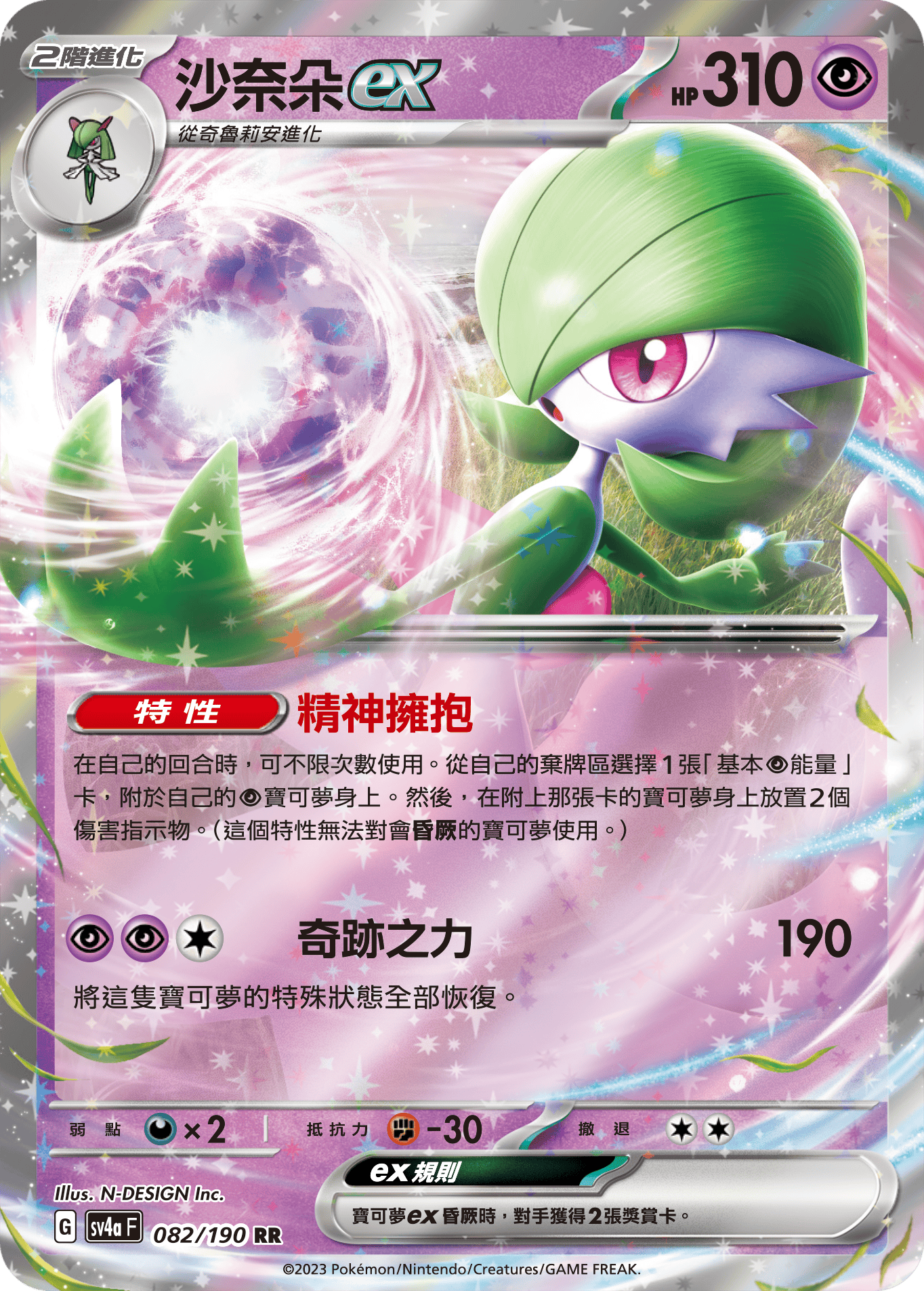 沙奈朵ex
