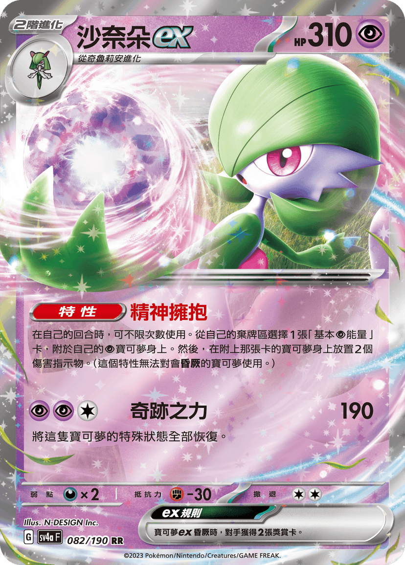 沙奈朵ex
