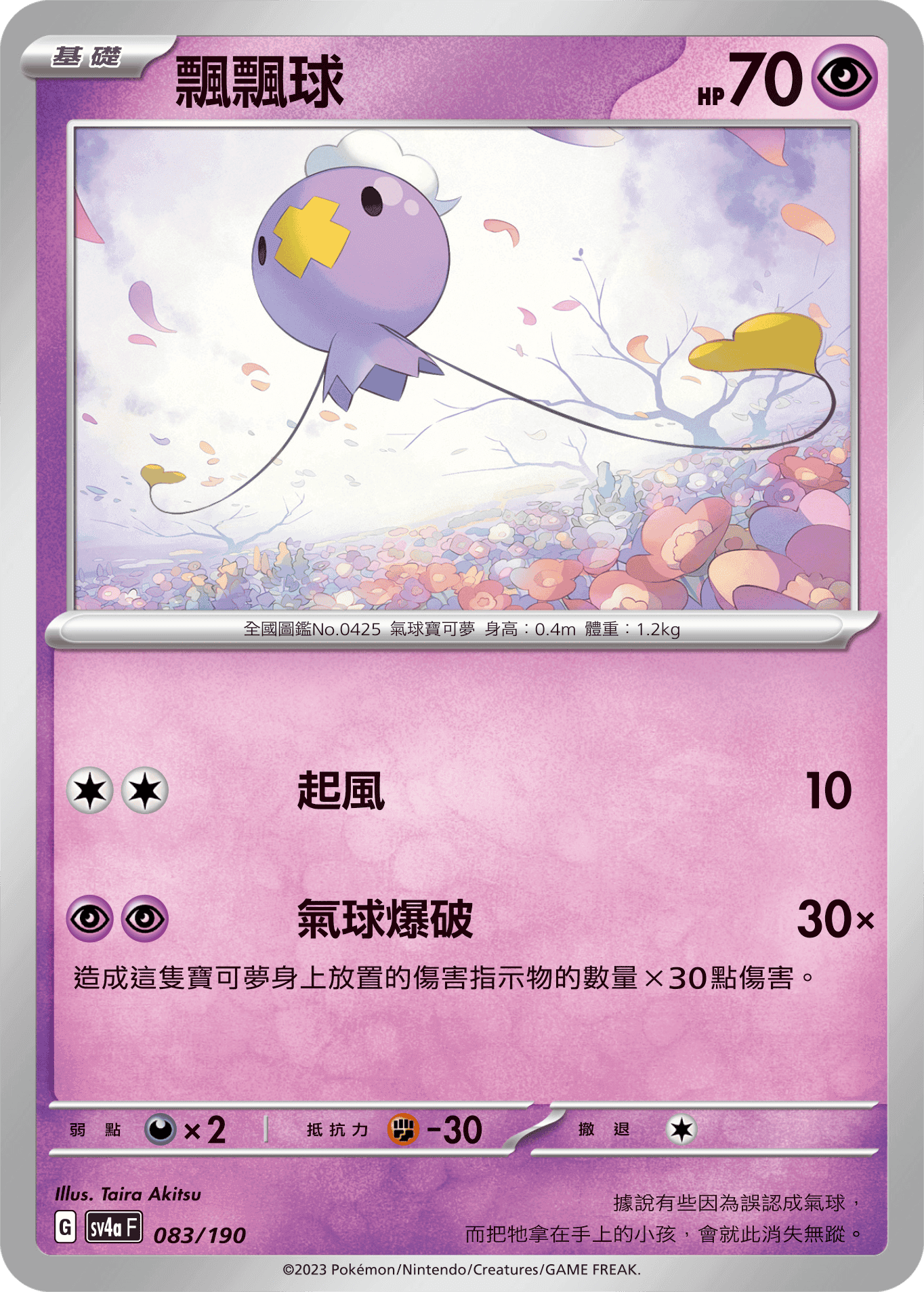 飄飄球