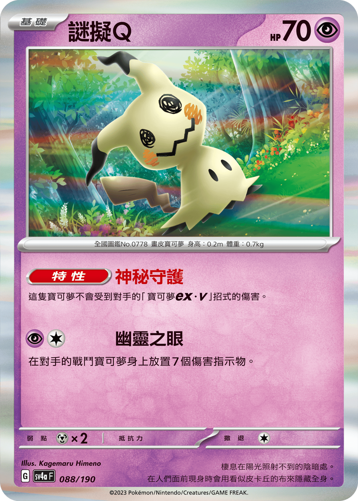 謎擬Q