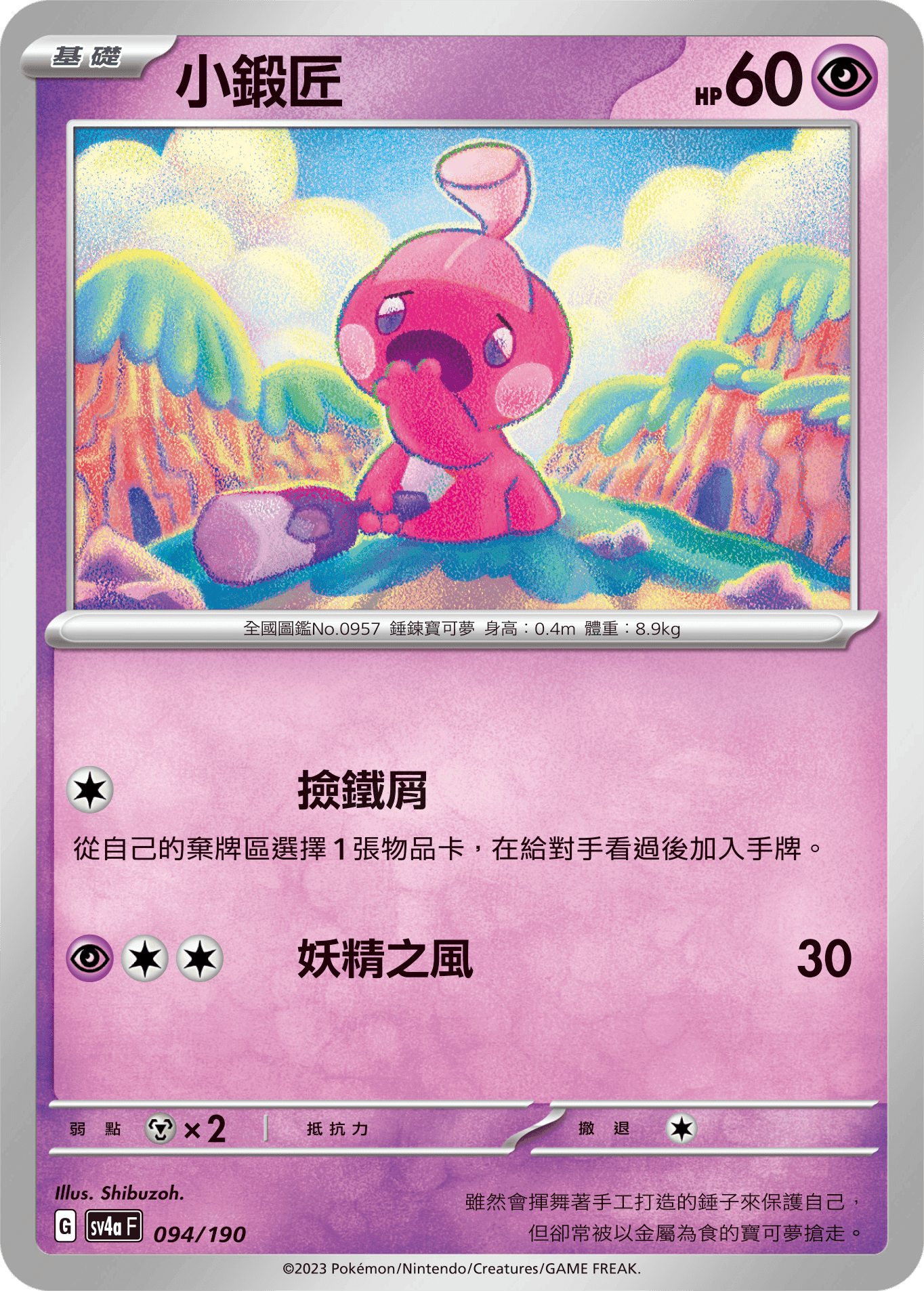 小鍛匠