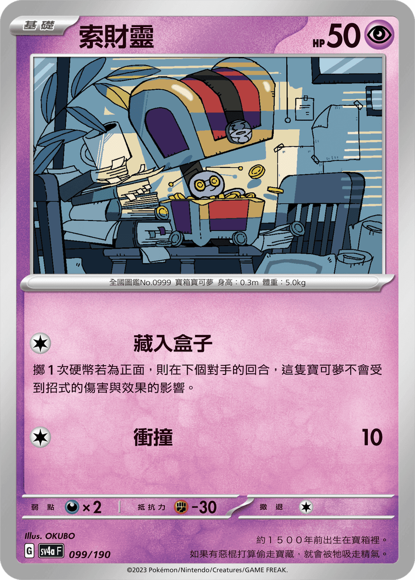索財靈