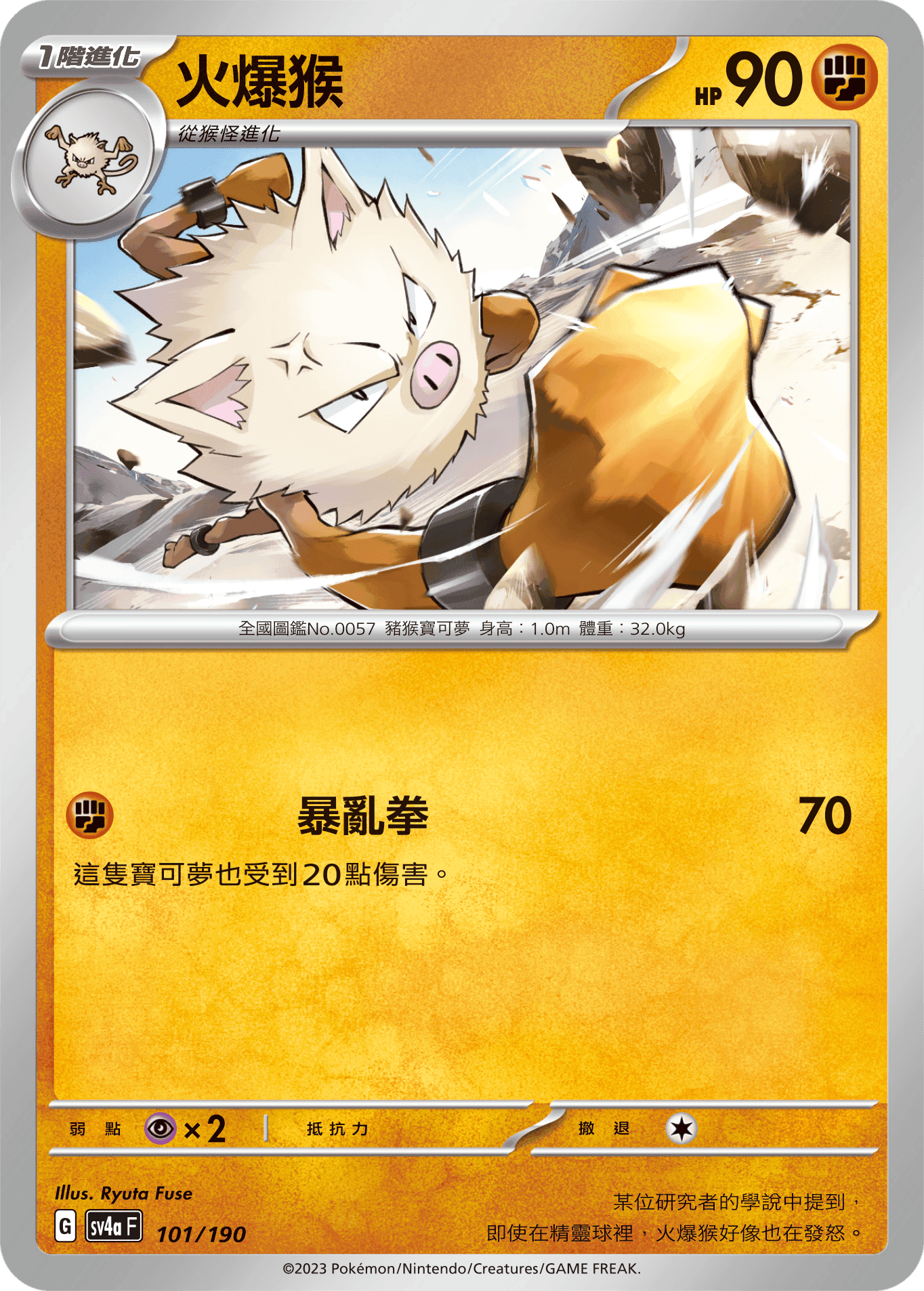 火爆猴