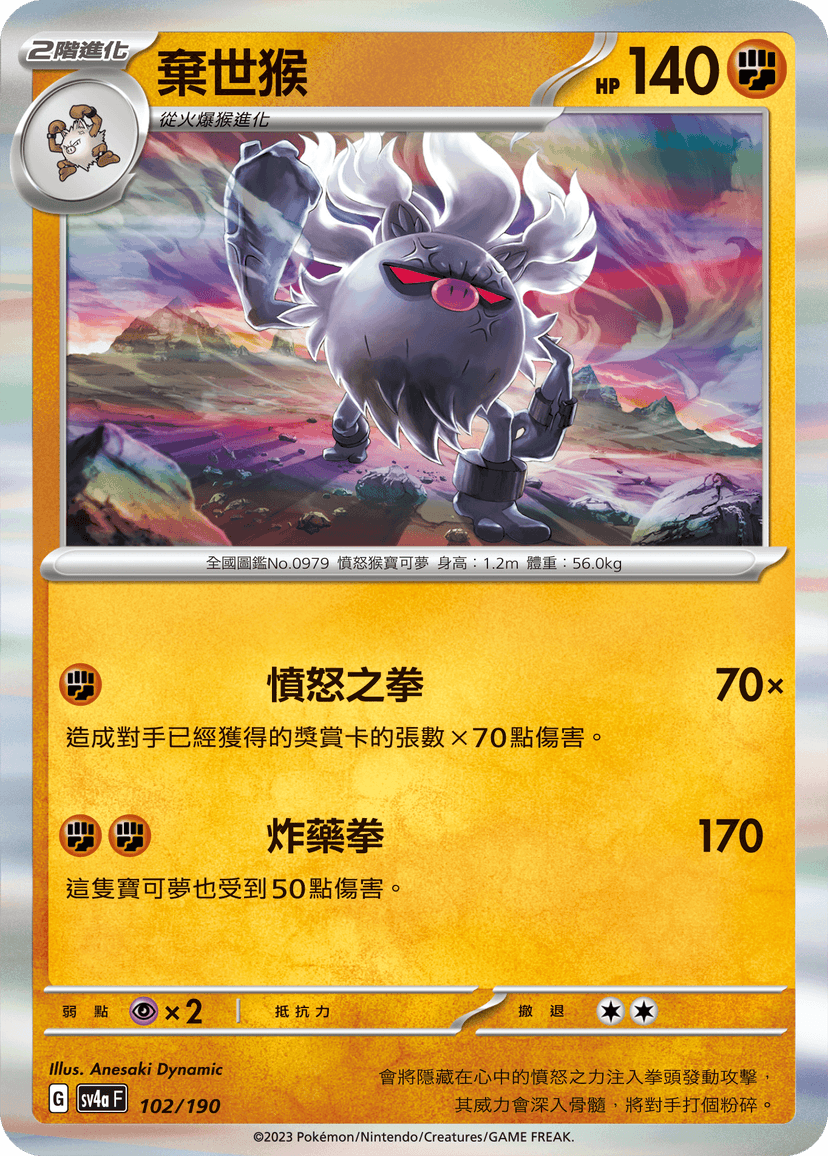 棄世猴