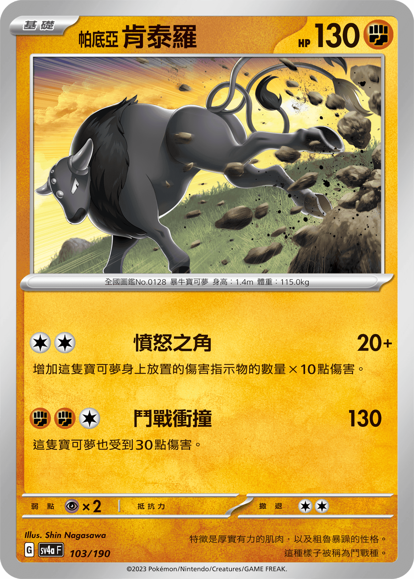 帕底亞 肯泰羅