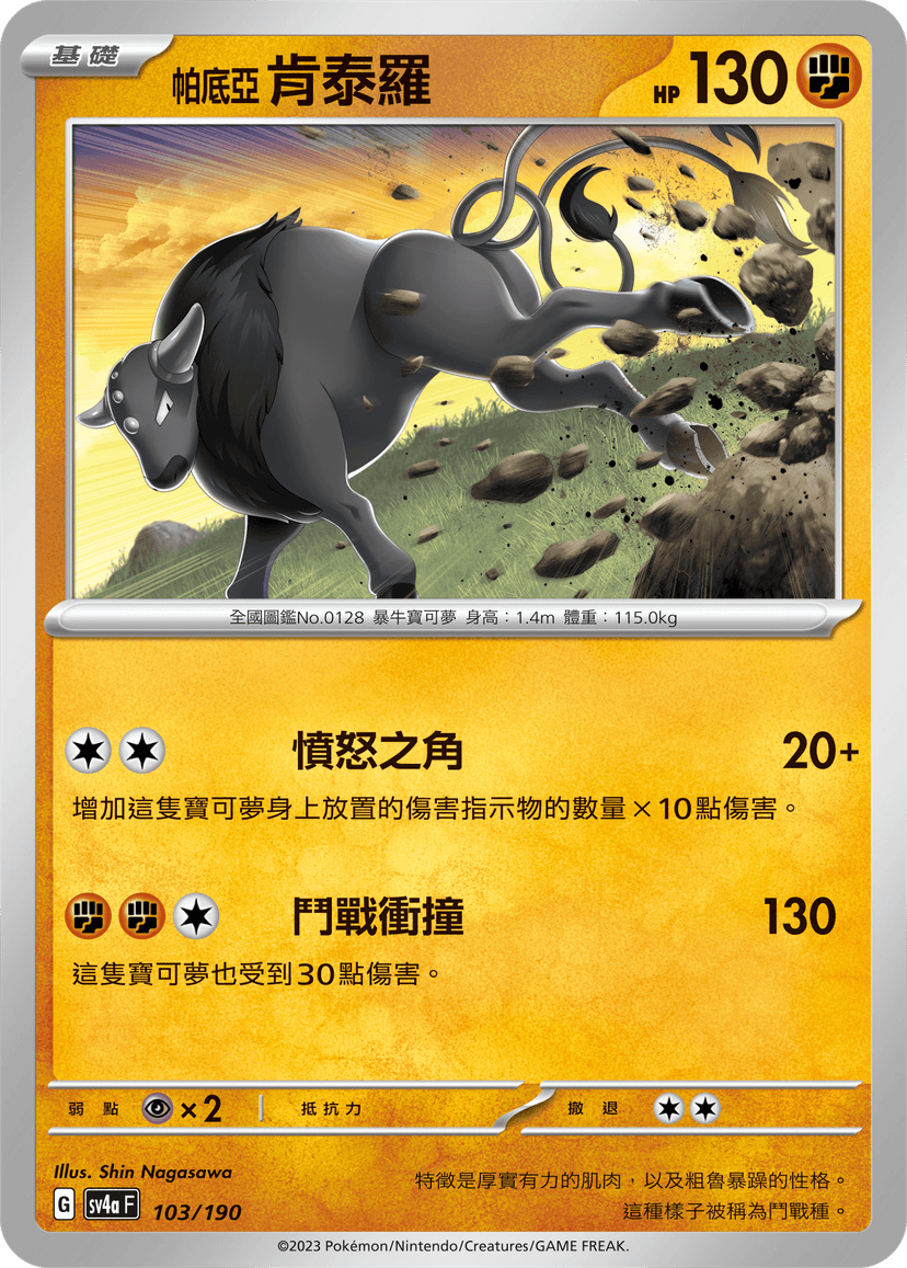 帕底亞 肯泰羅