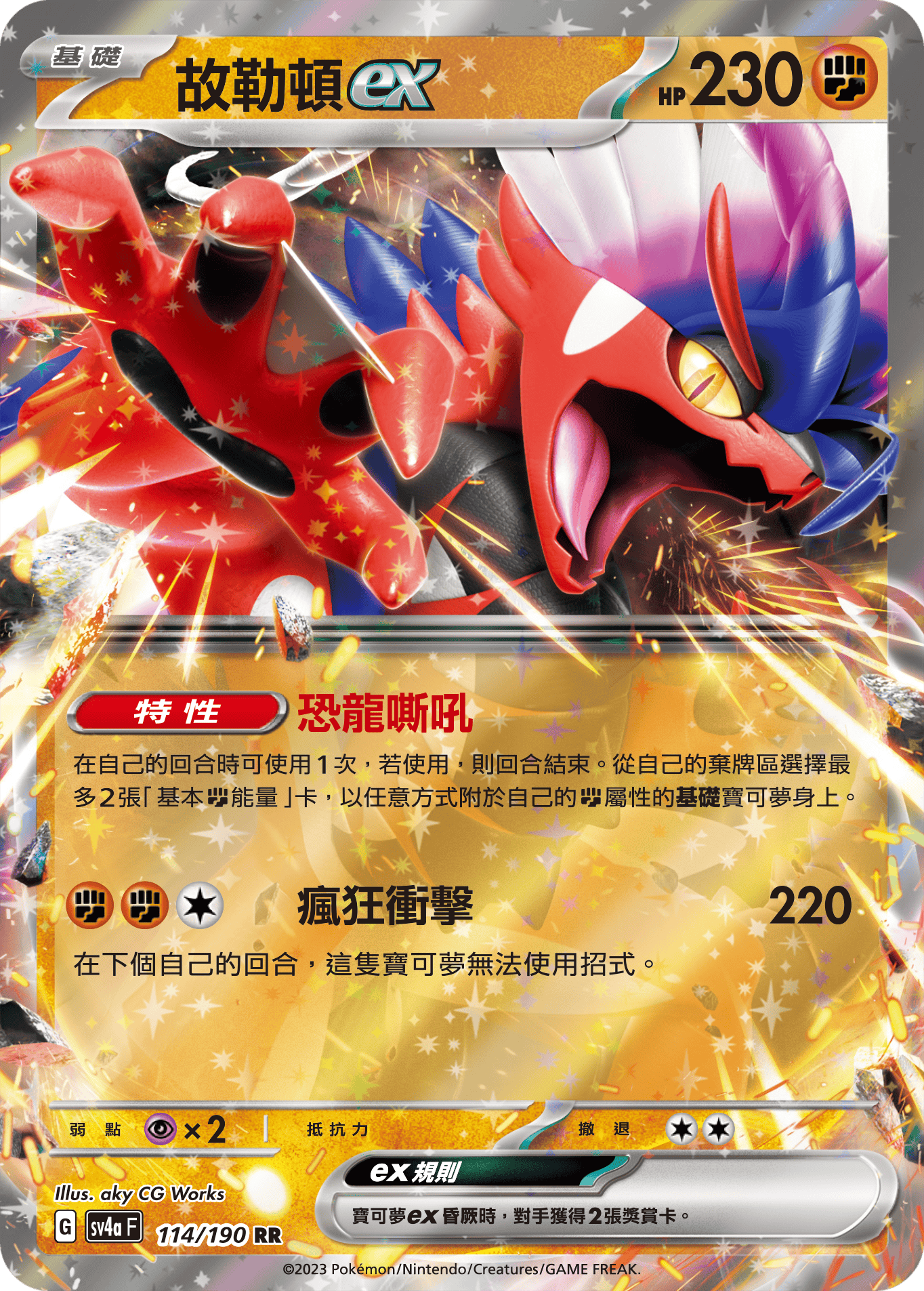 故勒頓ex